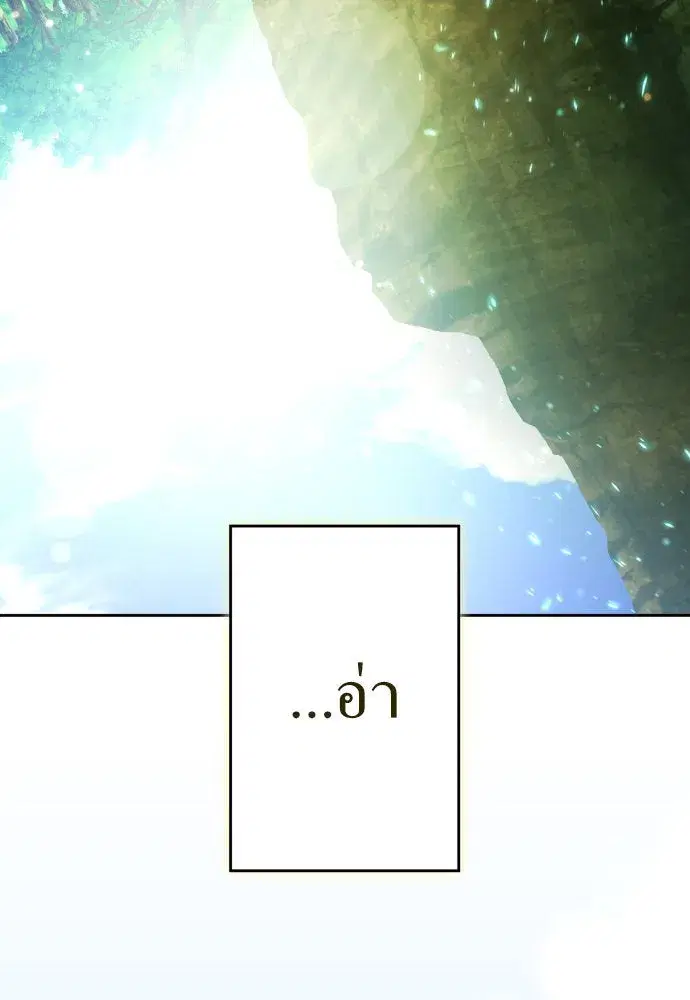 Your Throne ตอนที่ 217 หน้า 85