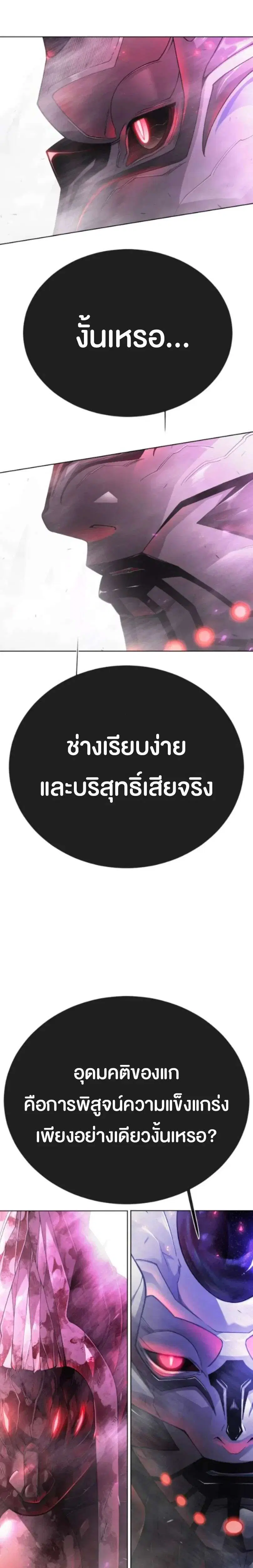 Superhuman Era ตอนที่ 245 หน้า 12