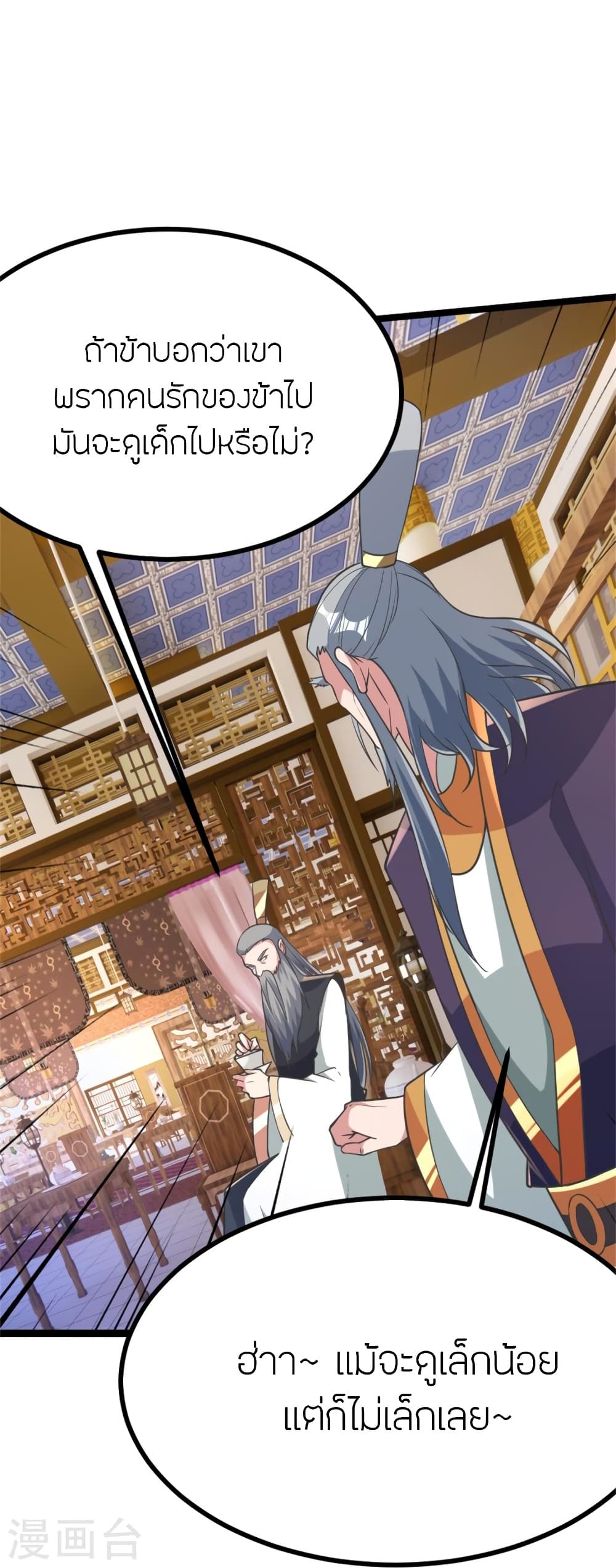 Banished Disciple’s Counterattack ราชาอมตะผู้ถูกขับไล่ ตอนที่ 418 หน้า 26