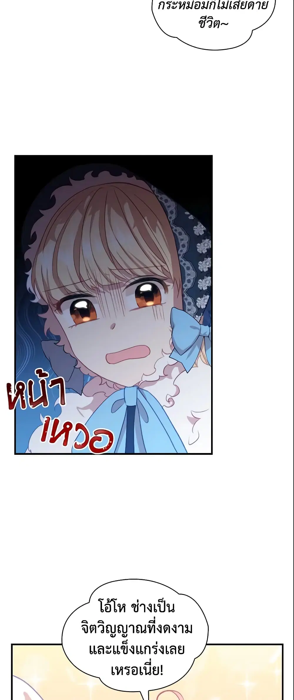 The Beloved Little Princess ตอนที่ 54 หน้า 32