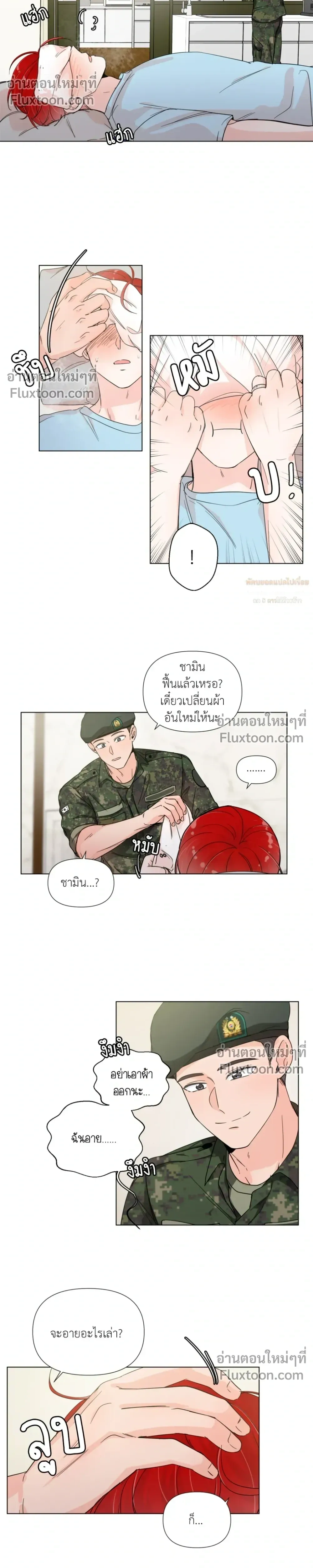 Love in the Military – รักข้ามกรม ตอนที่ 3 หน้า 8