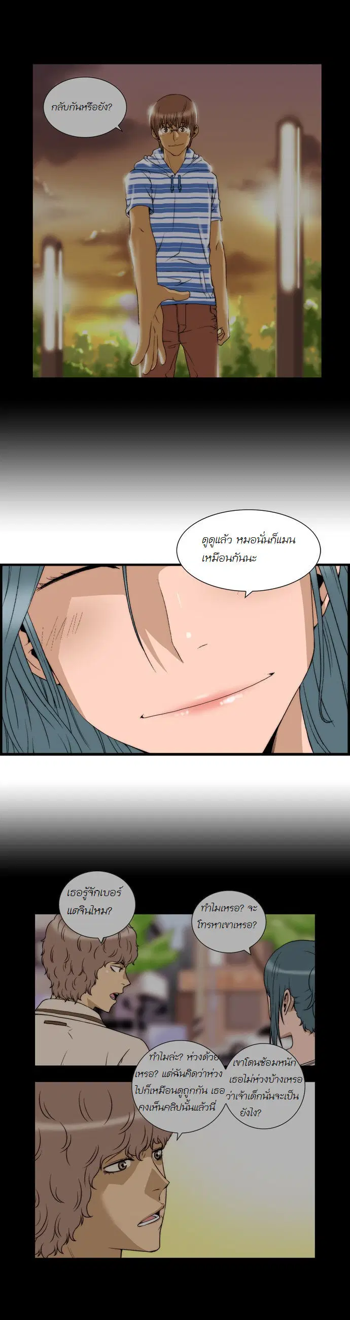 Green Boy ตอนที่ 40 หน้า 5