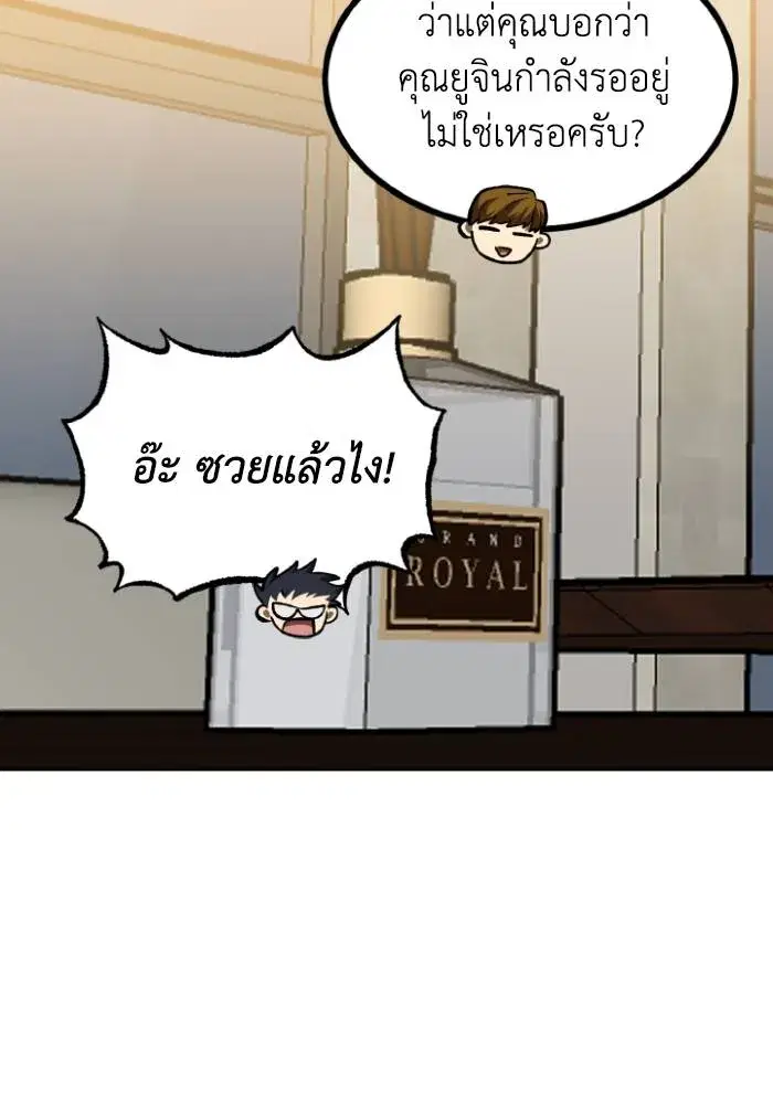 King of the Octagon ตอนที่ 124 หน้า 86