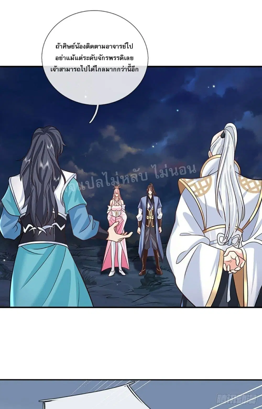Royal God of War, Rising Dragon ตอนที่ 78 หน้า 9