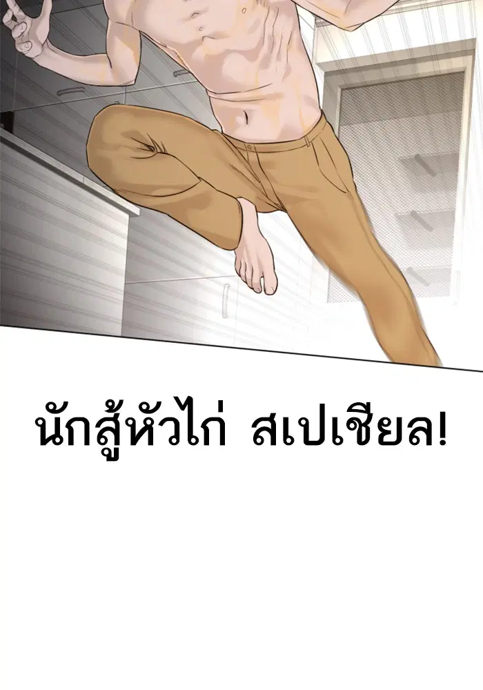 How to Fight ตอนที่ 91 หน้า 59