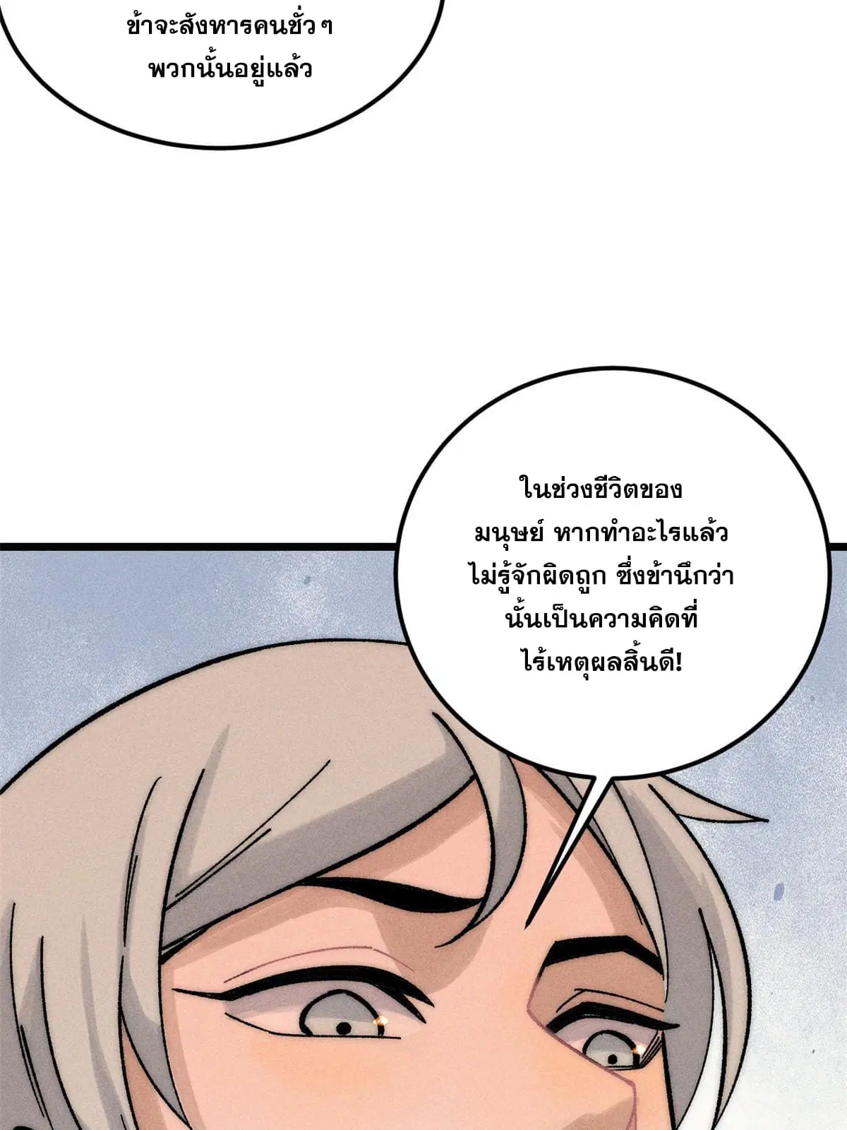 All Hail the Sect Leader ตอนที่ 207 หน้า 36