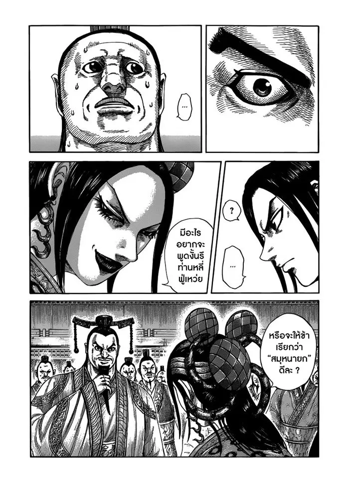 Kingdom ตอนที่ 403 หน้า 7