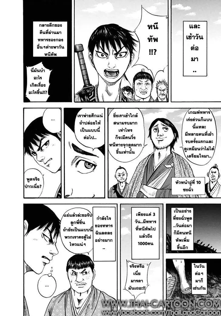 Kingdom ตอนที่ 114 หน้า 15