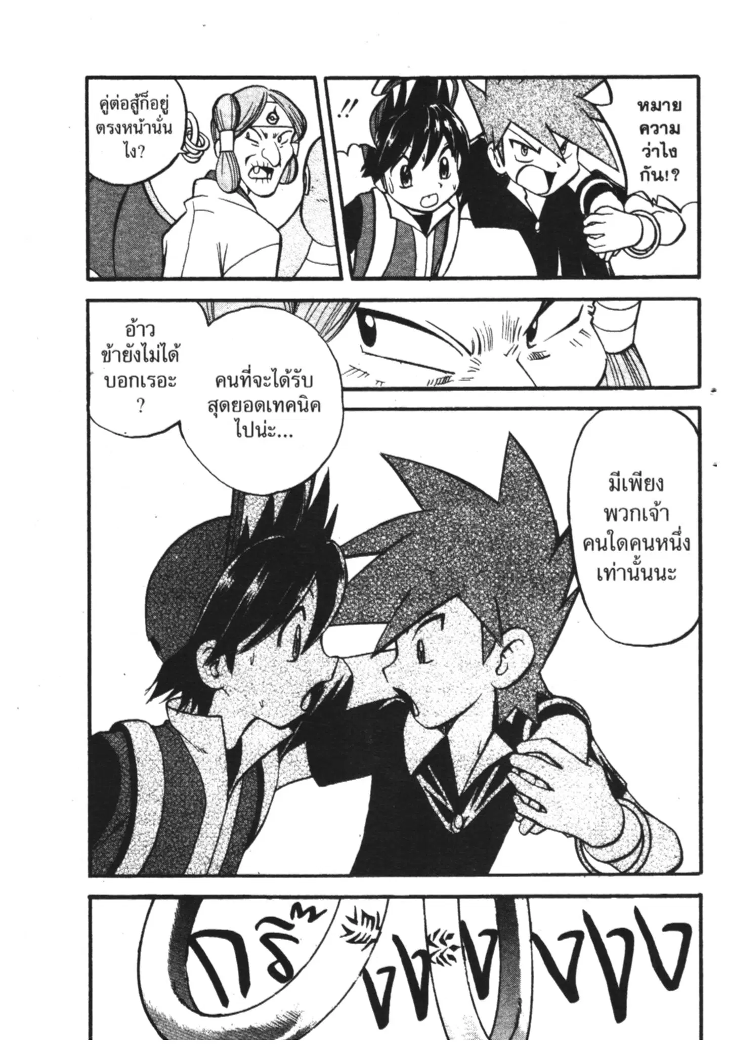 Pokémon ตอนที่ 272 หน้า 21