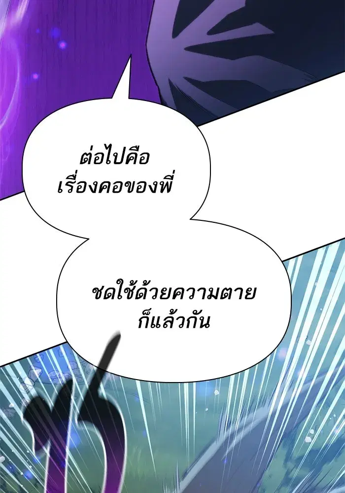 The S-Classes That I Raised (My S-Class Hunters) ตอนที่ 76 หน้า 59