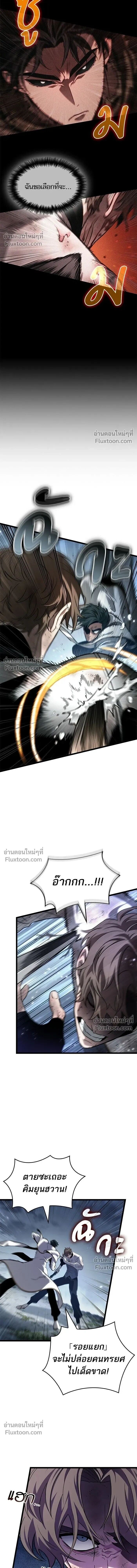 The World After the end โลกหลังการล่มสลาย ตอนที่ 209 หน้า 10