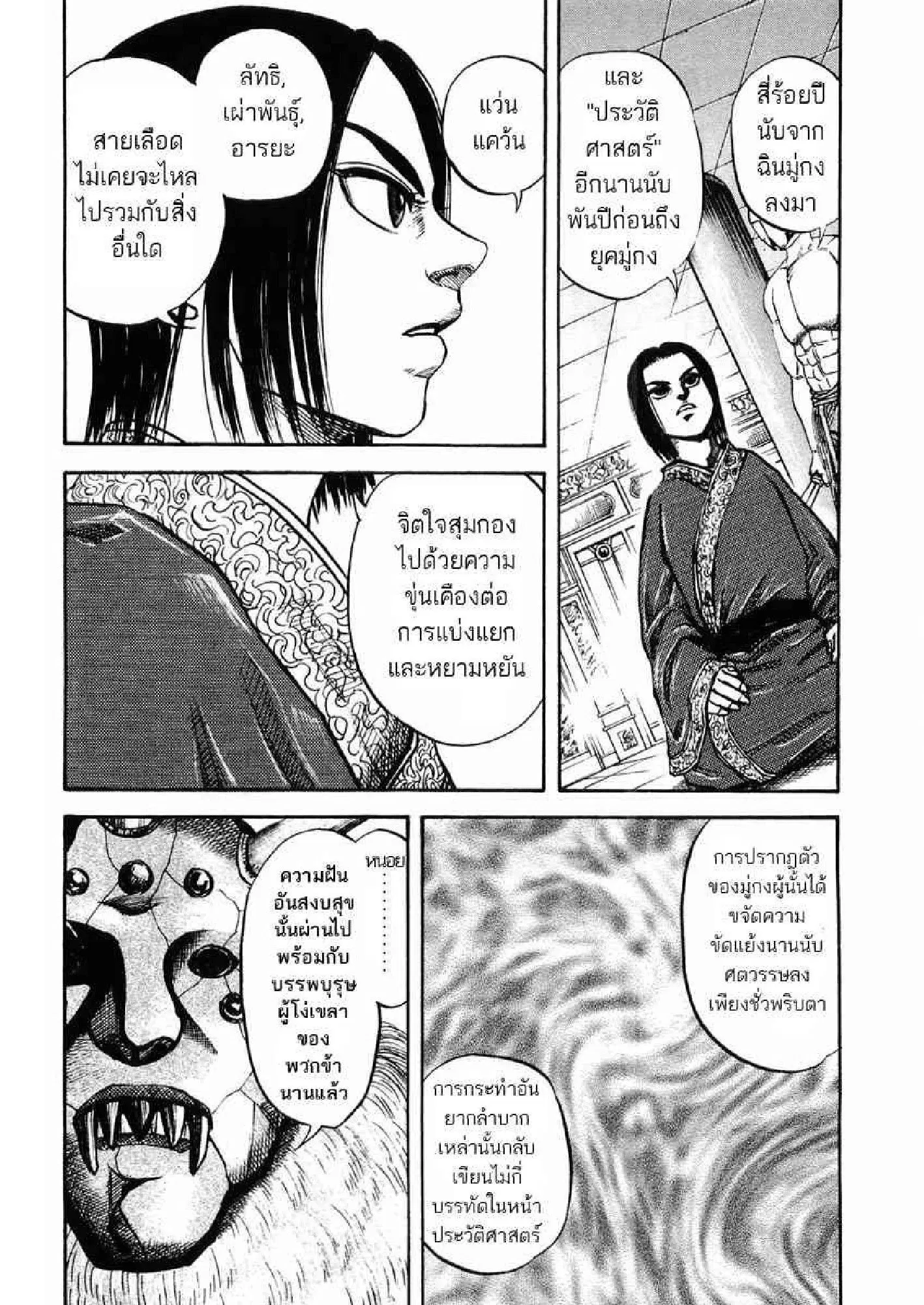 Kingdom ตอนที่ 21 หน้า 8