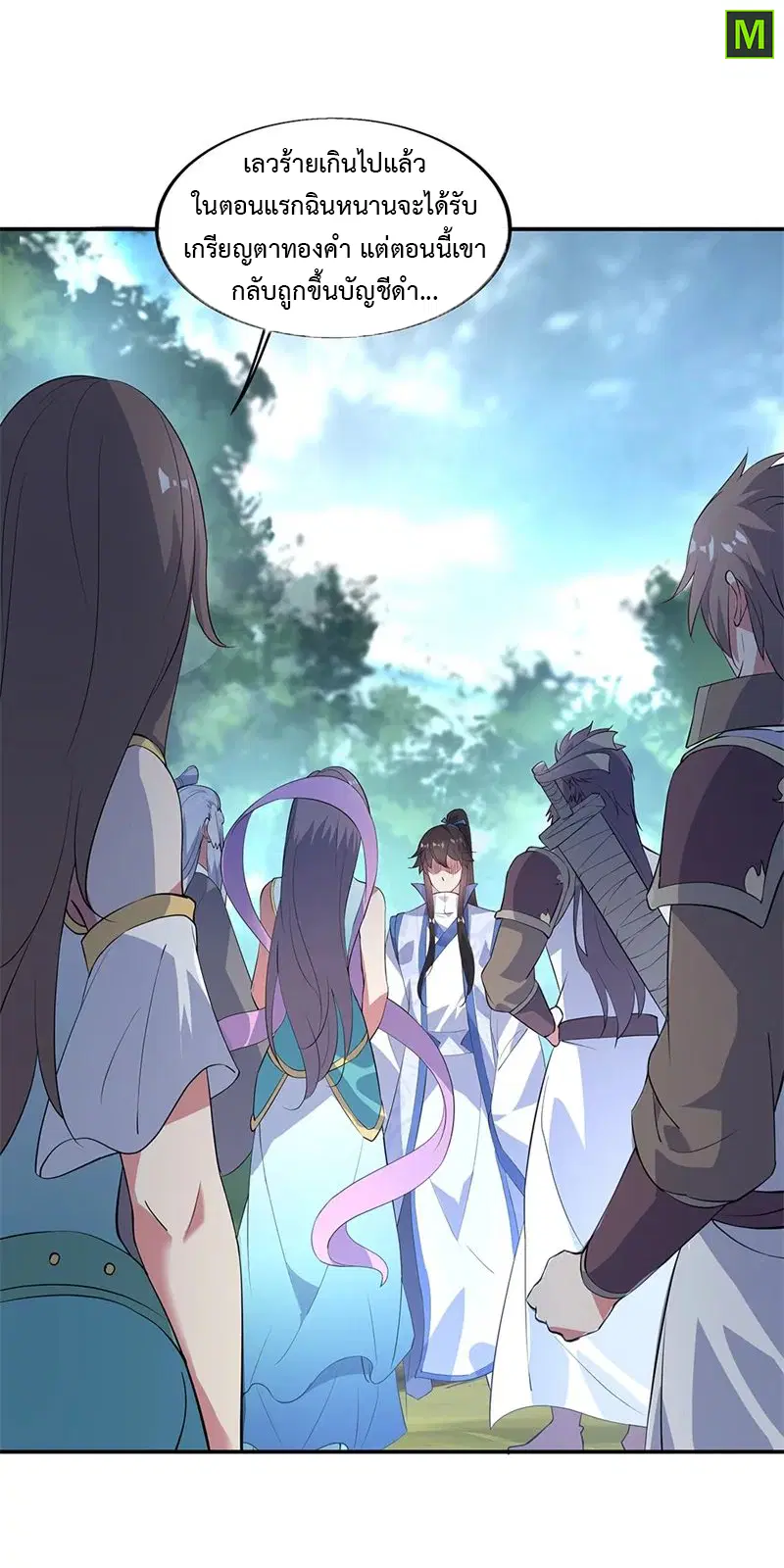 Peerless Battle Spirit ตอนที่ 162 หน้า 17