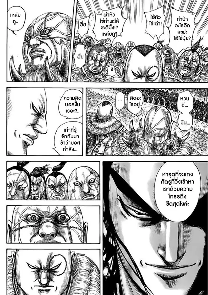 Kingdom ตอนที่ 458 หน้า 4
