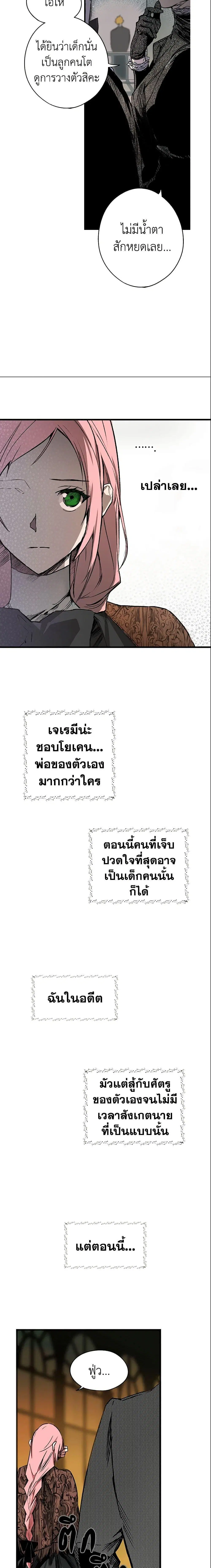 The Fantasie of a Stepmother ตอนที่ 4 หน้า 9