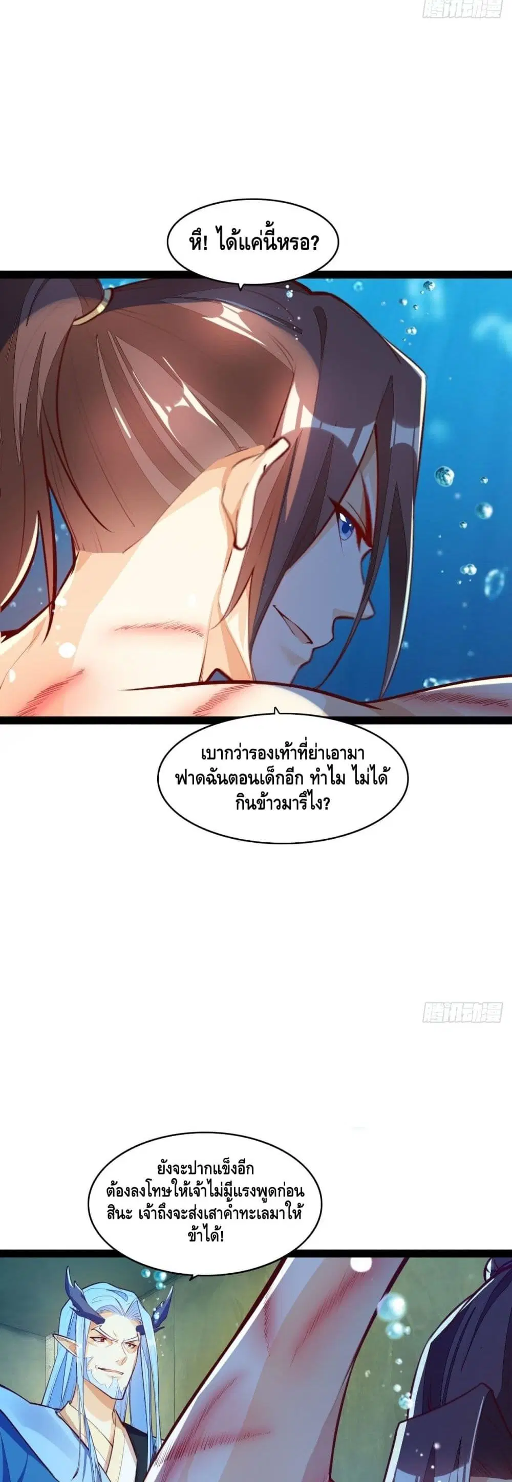 Tianjie Agent ตอนที่ 116 หน้า 26