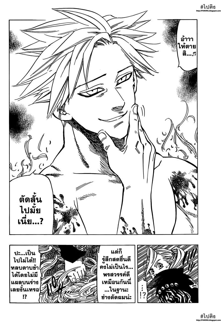 Nanatsu no Taizai ตอนที่ 9 หน้า 9