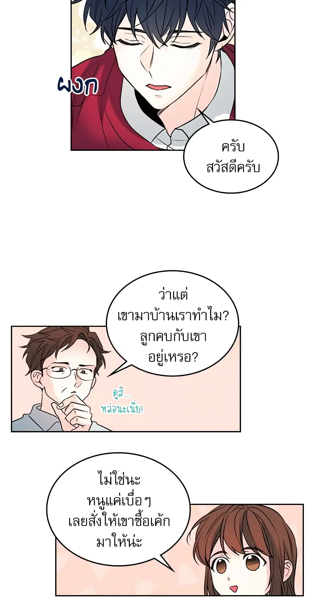 My Life as an Internet Novel ตอนที่ 20 หน้า 6
