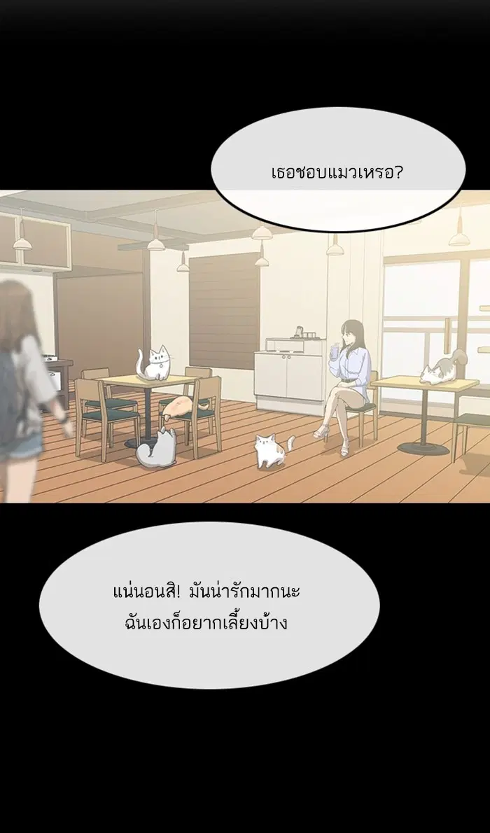 Random Chat ตอนที่ 95 หน้า 68