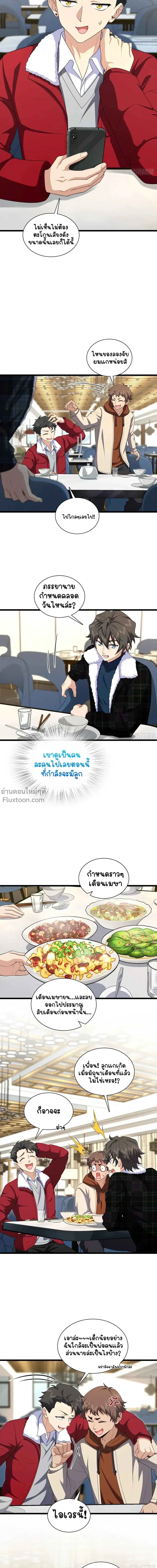 My Wife Is From a Thousand Years Ago ตอนที่ 272 หน้า 10