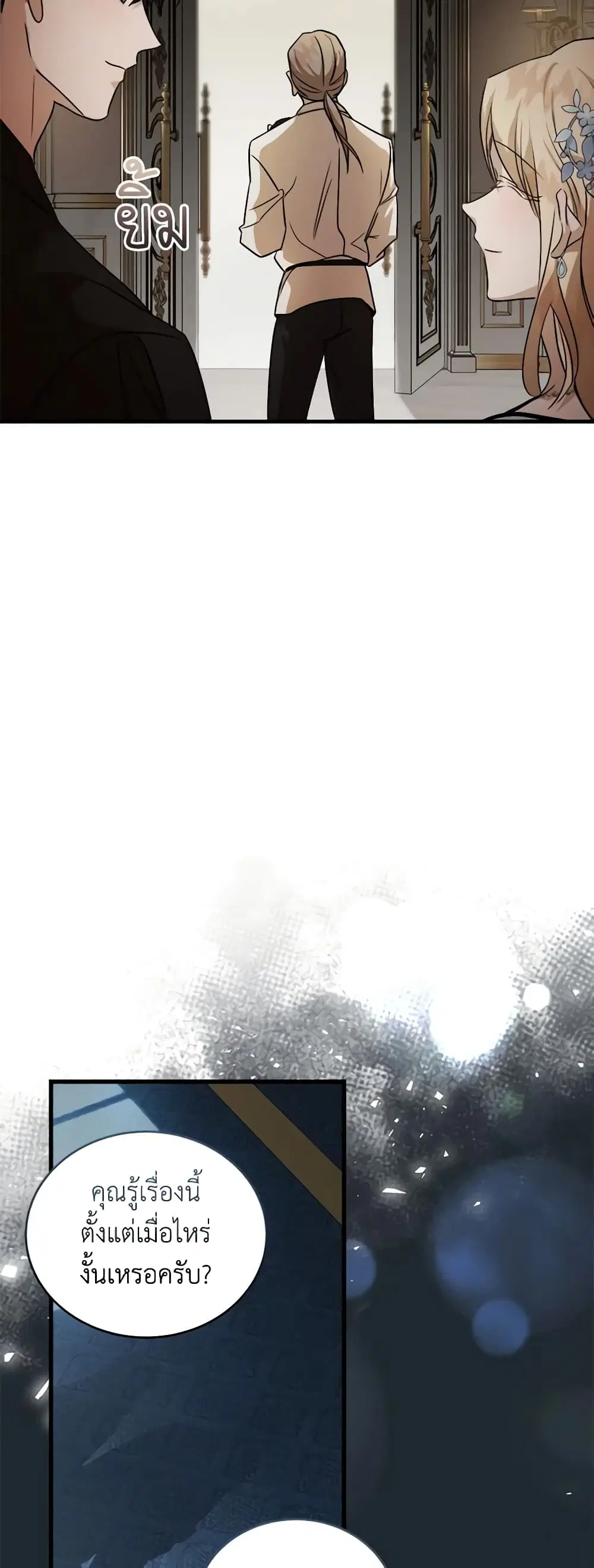 The Villainess Lives Again ตอนที่ 173 หน้า 35