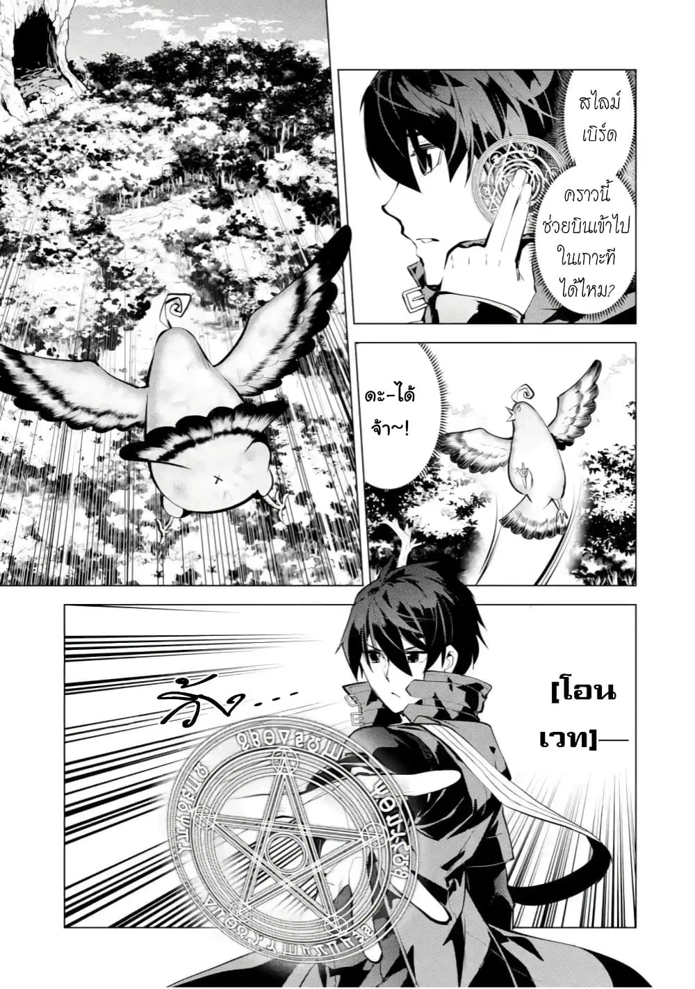 Tensei Kenja no Isekai Life ตอนที่ 43.2 หน้า 6