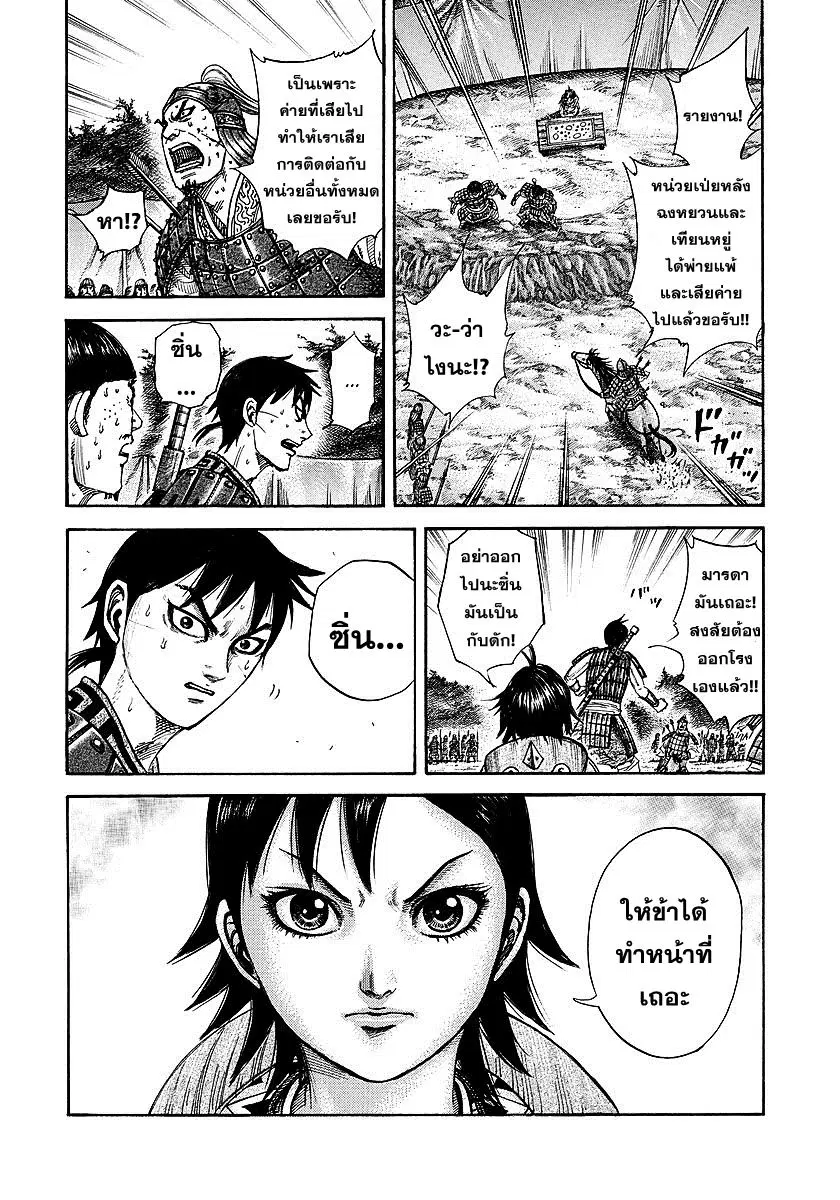 Kingdom ตอนที่ 246 หน้า 16