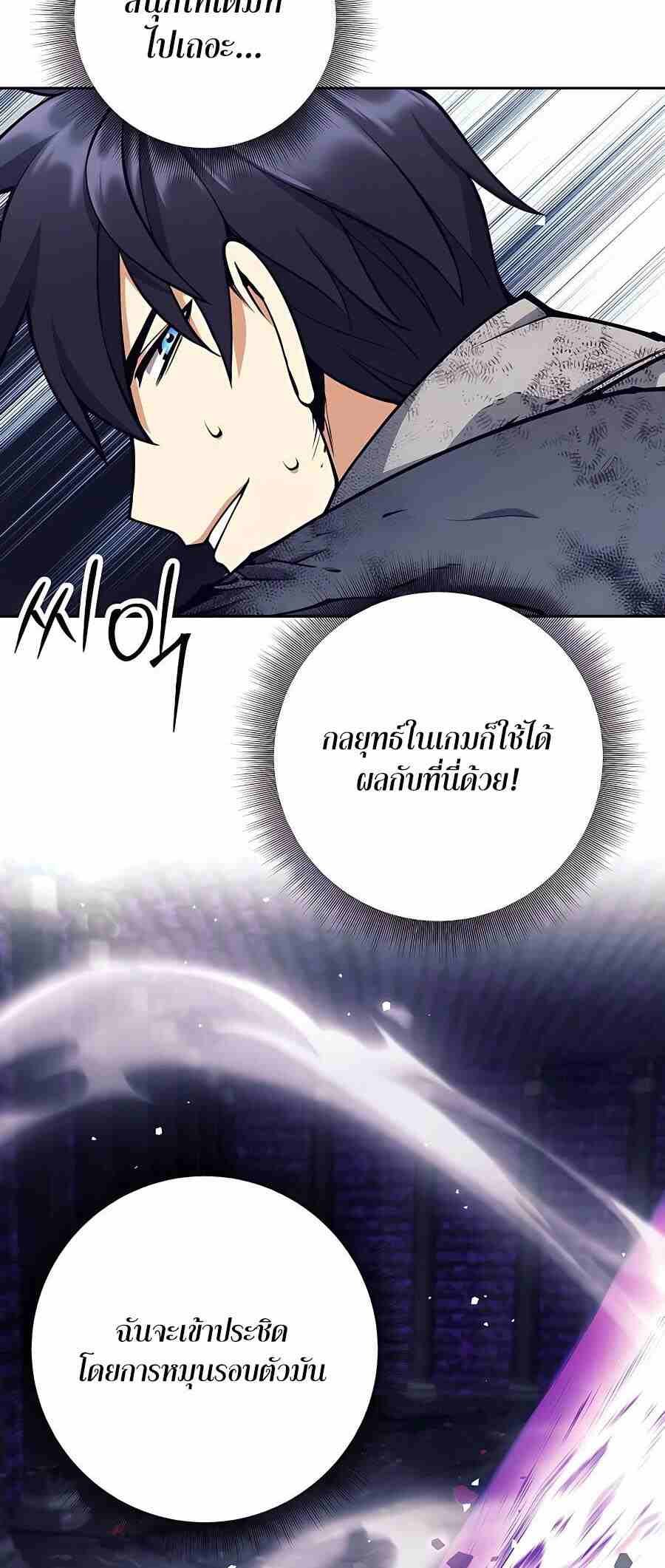 Trash of A Dark Fantasy ผมกลายเป็นตัวละครในเกมแนวดาร์กแฟนตาซี ตอนที่ 20 หน้า 79