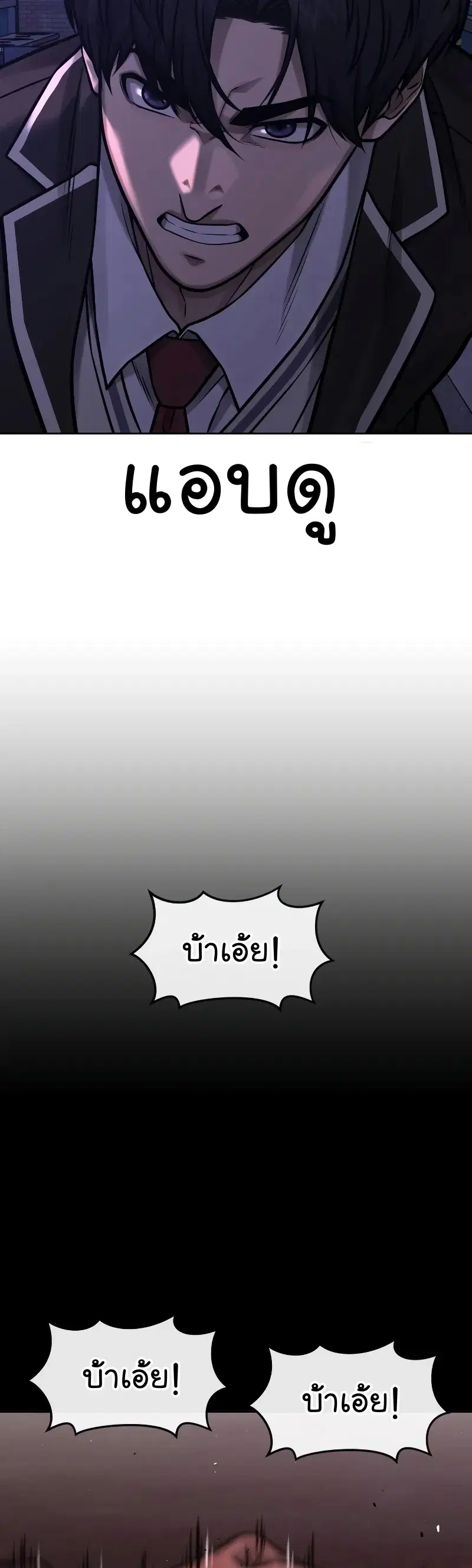 Quest Supremacy ตอนที่ 109 หน้า 47