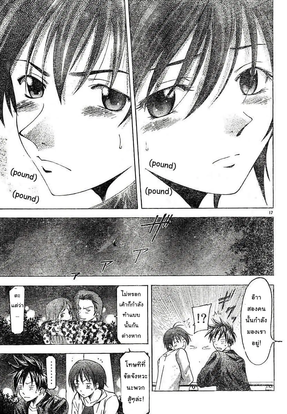 Suzuka ตอนที่ 79 หน้า 17