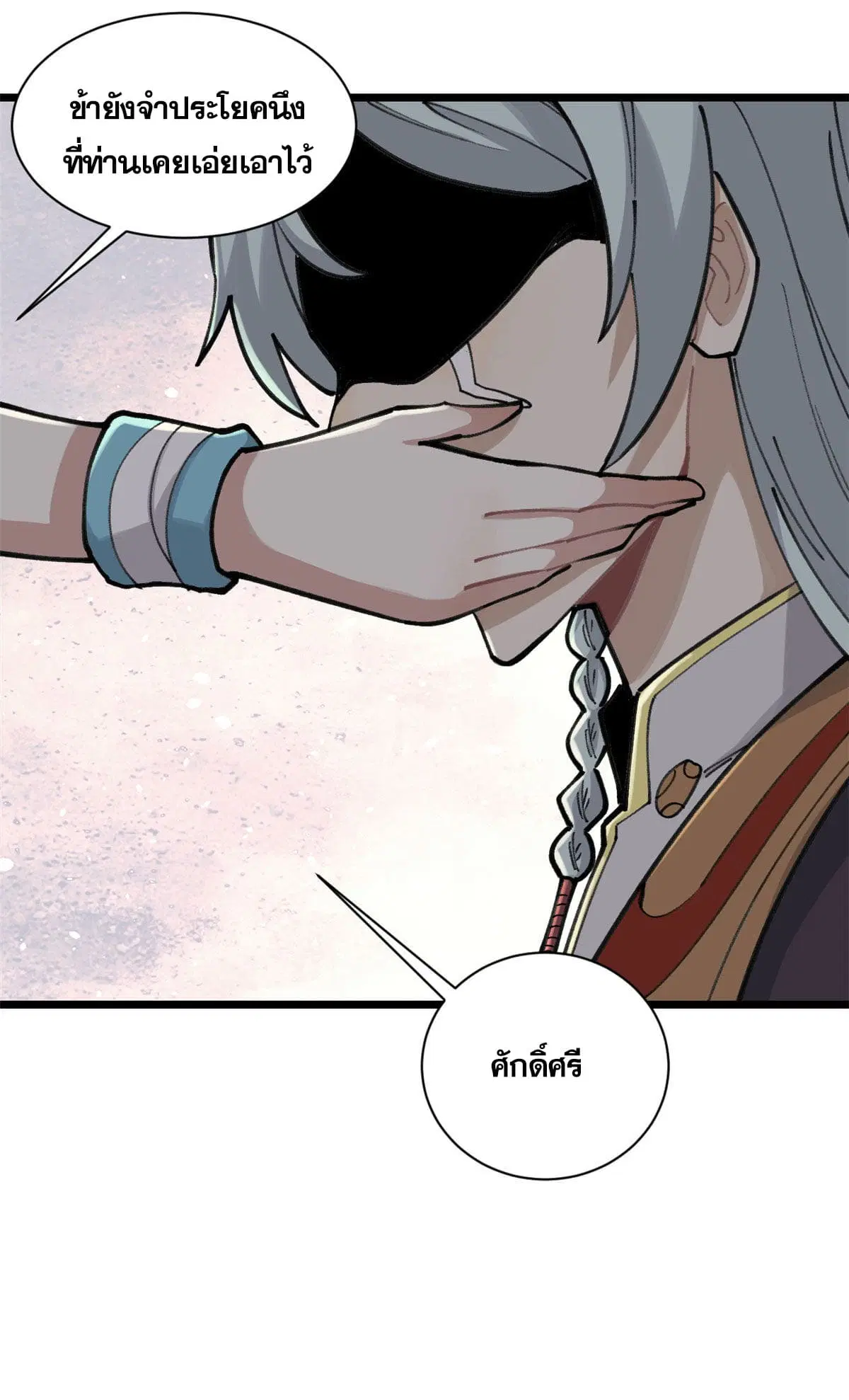 All Hail the Sect Leader ตอนที่ 143 หน้า 46