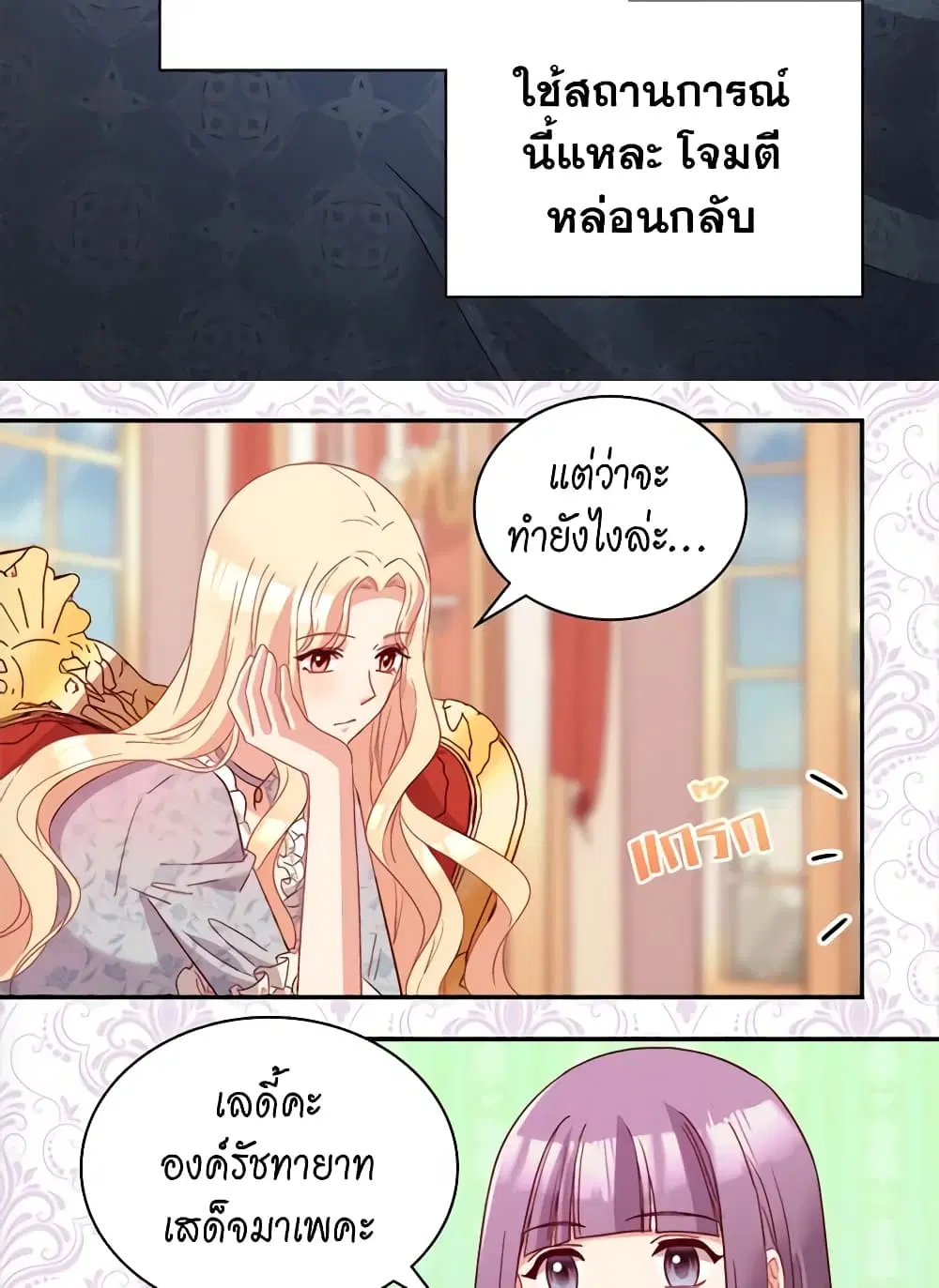 What It Takes to be a Villainess ตอนที่ 114 หน้า 16