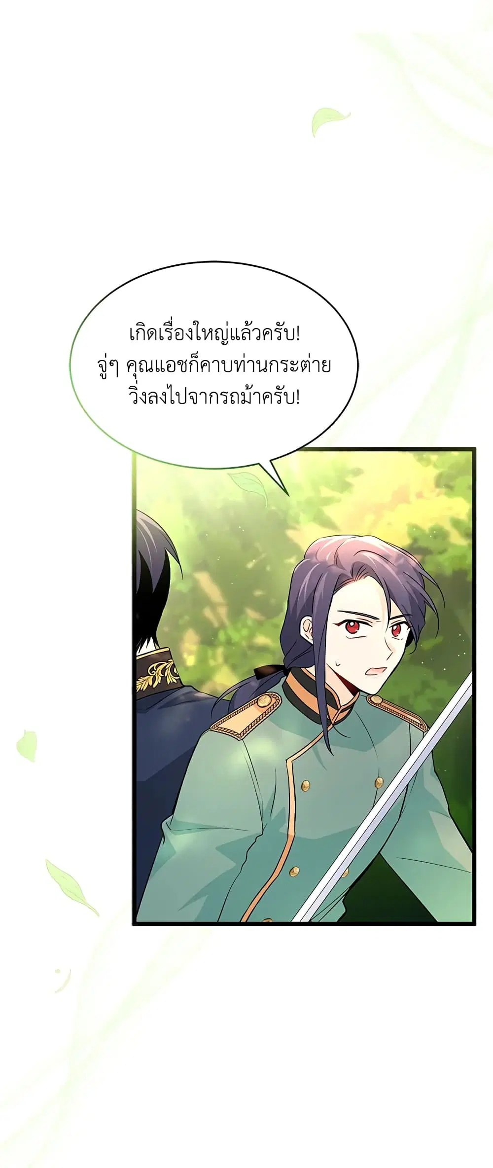 The Symbiotic Relationship Between a Panther and a Rabbit ตอนที่ 29 หน้า 35