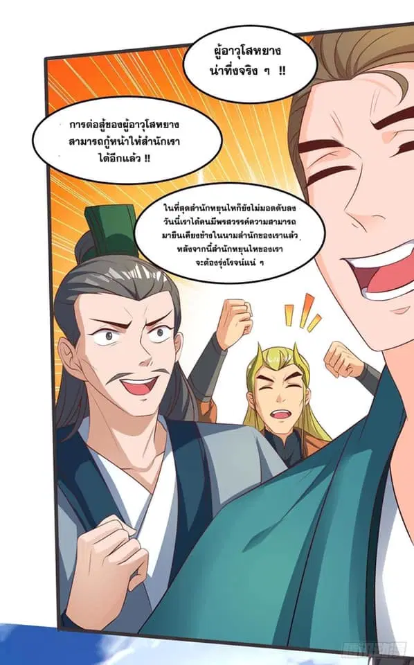 Reborn 80,000 years ตอนที่ 149 หน้า 8