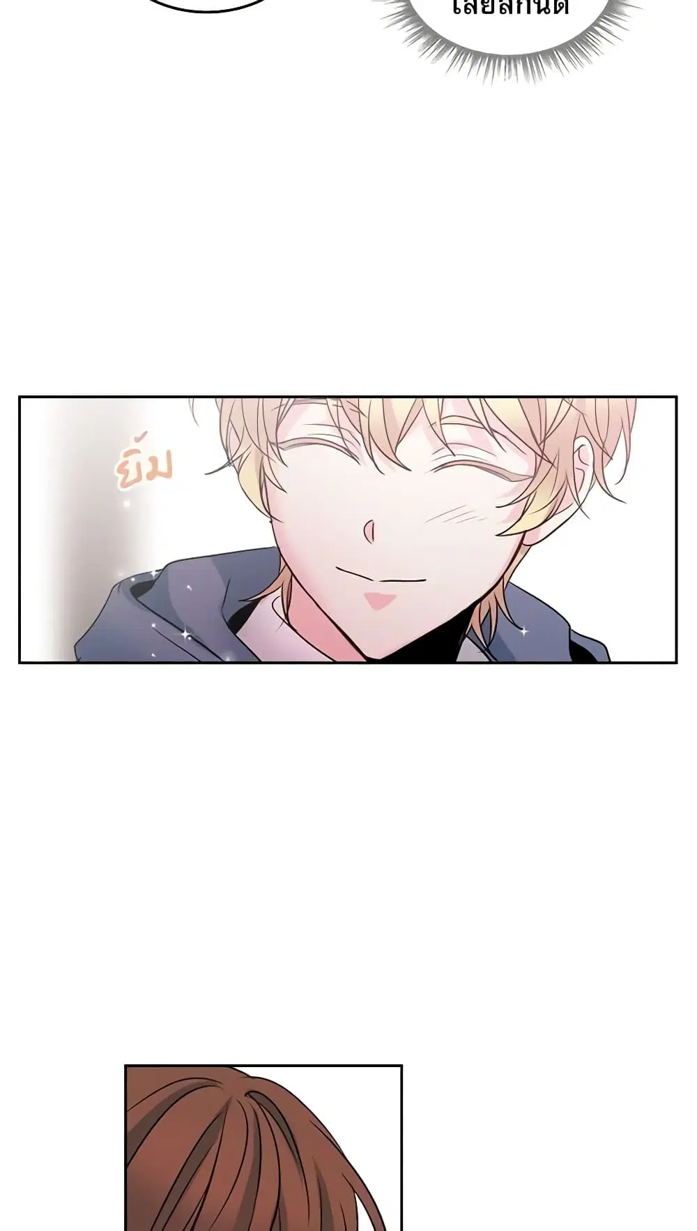 My Life as an Internet Novel ตอนที่ 35 หน้า 10