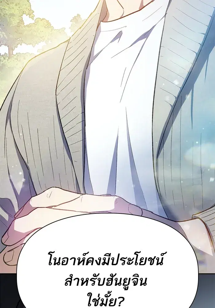 The S-Classes That I Raised (My S-Class Hunters) ตอนที่ 79 หน้า 37