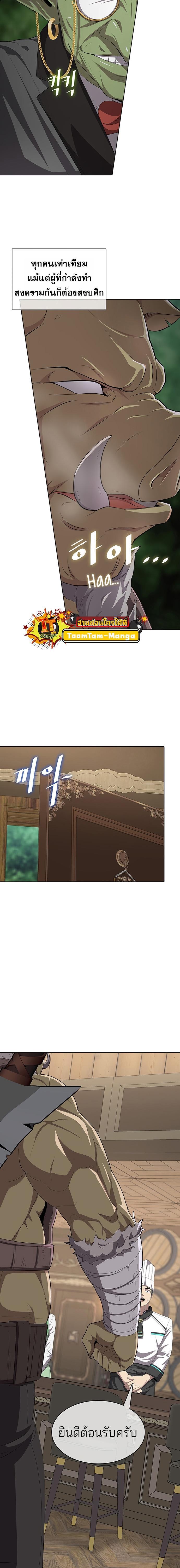 The Strongest Chef in Another World เชฟพันธุ์แกร่งในต่างโลก ตอนที่ 5 หน้า 25