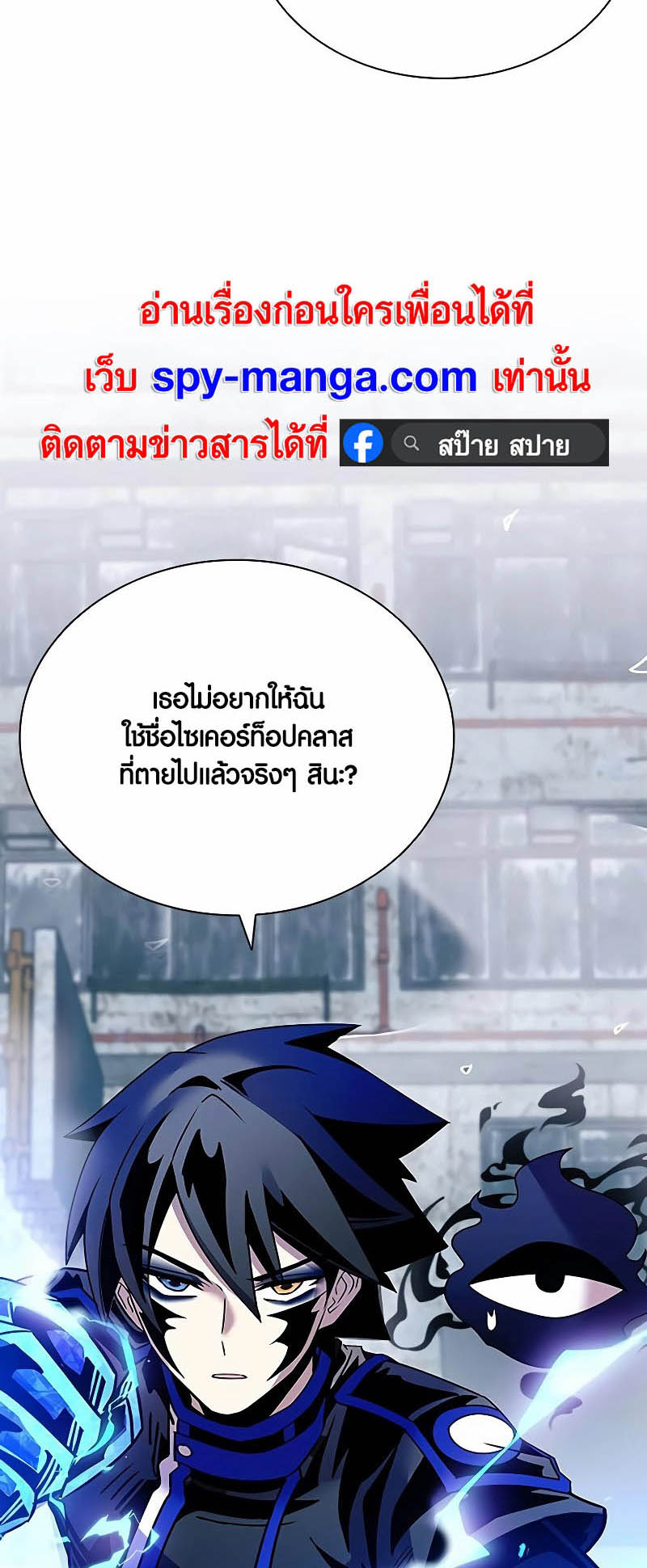 Villain to Kill ตอนที่ 150 หน้า 71