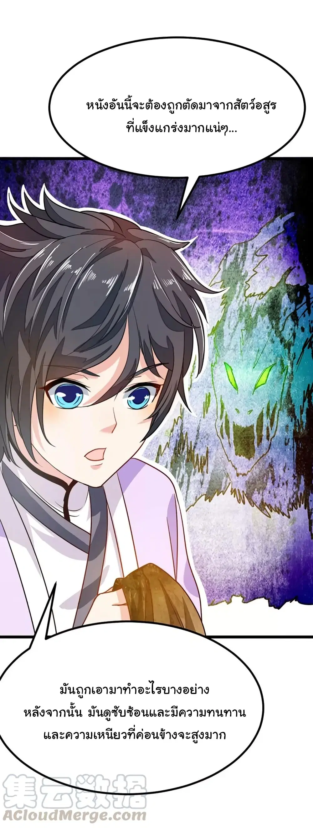 Nine Sun God King ตอนที่ 75 หน้า 18
