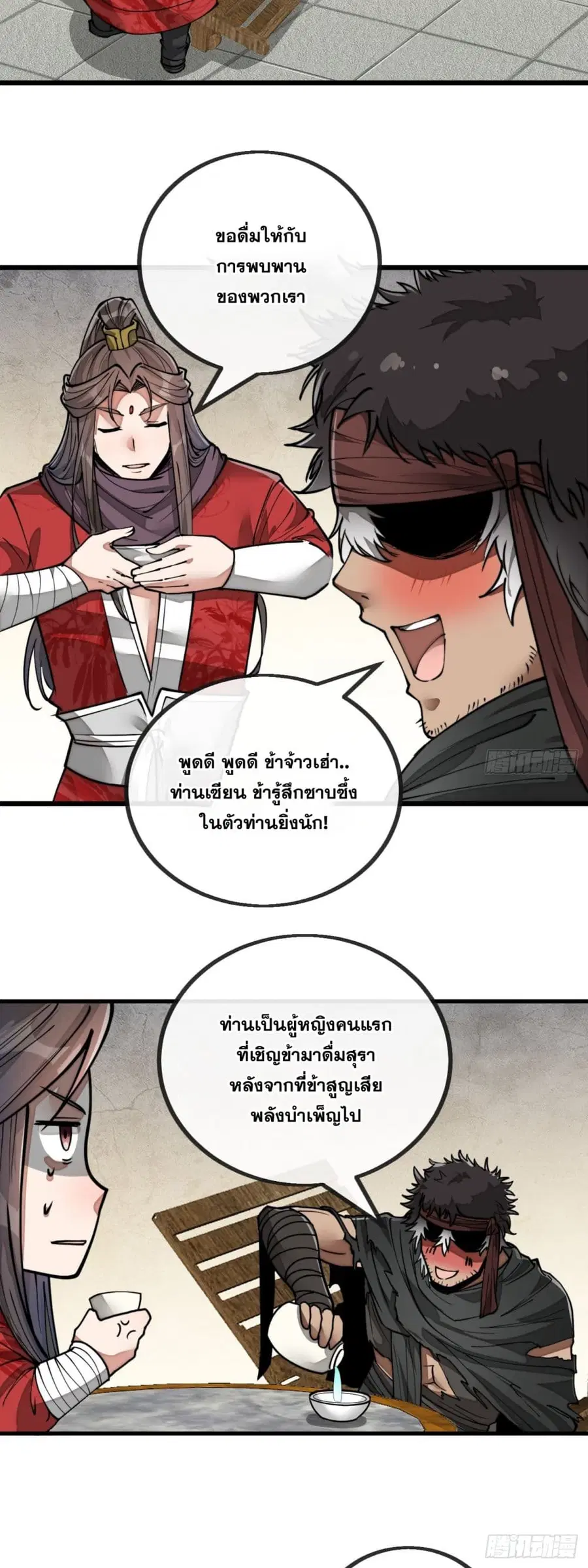 I’m Really Not the Son of Luck ตอนที่ 81 หน้า 5