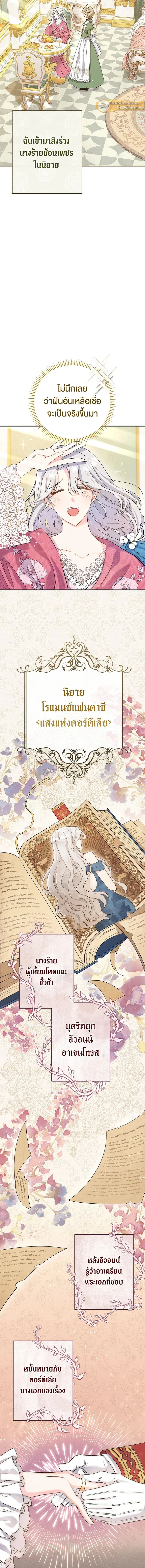 The Villain’s Match Is Too Perfect – คู่ดูตัวของนางร้ายเพอร์เฟกต์เกินไป ตอนที่ 1 หน้า 7