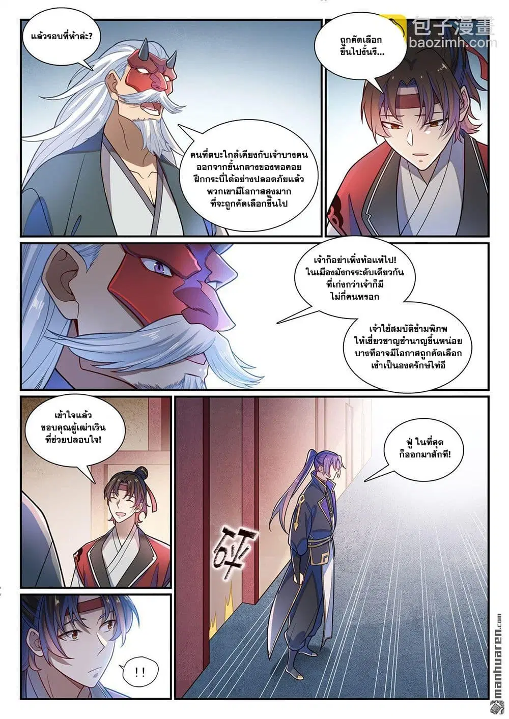 Bailian Chengshen ตอนที่ 1169 หน้า 11