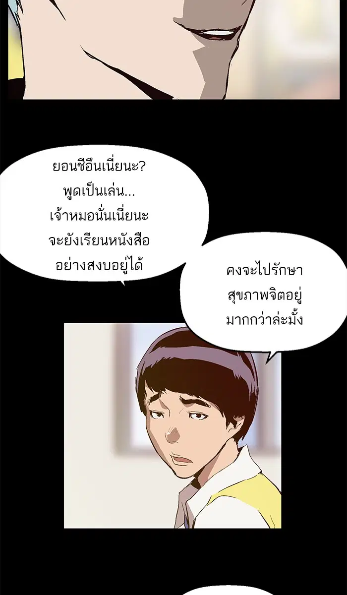 Weak Hero ตอนที่ 25 หน้า 55