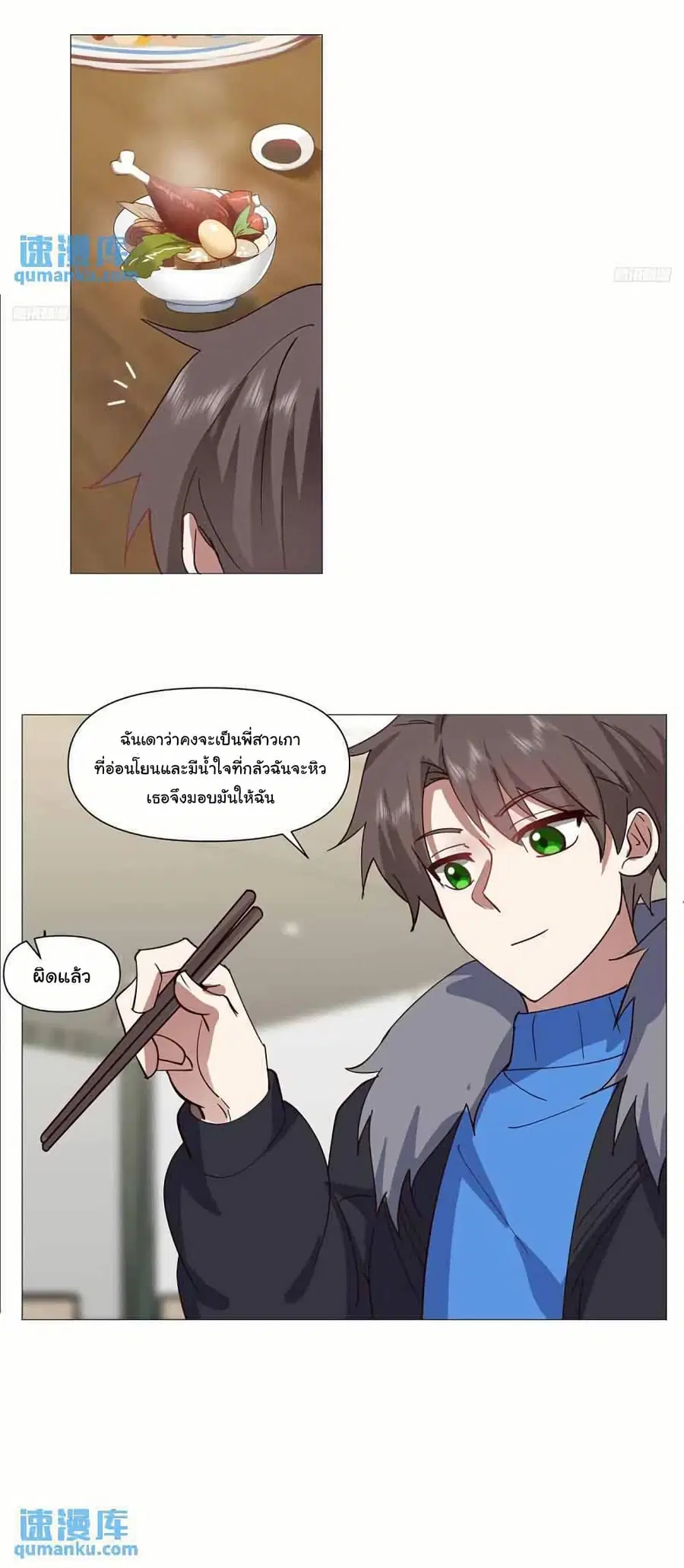 I Really Don’t Want to be Reborn ตอนที่ 211 หน้า 7