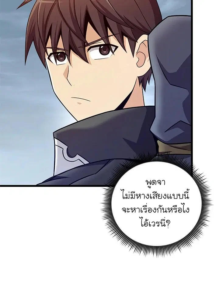 Arcane Sniper ตอนที่ 183 หน้า 45