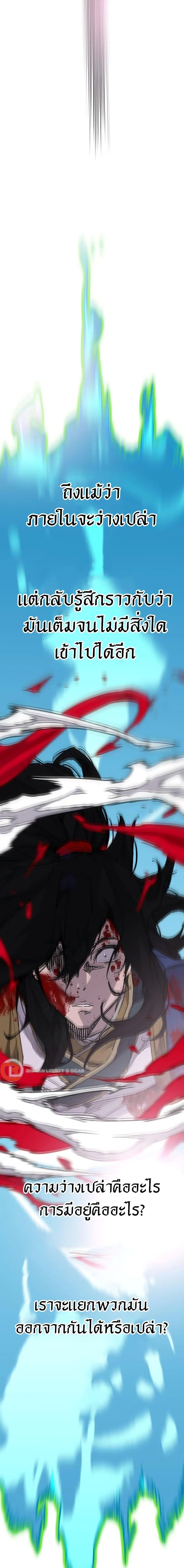 The Undefeatable Swordsman ตอนที่ 202 หน้า 5