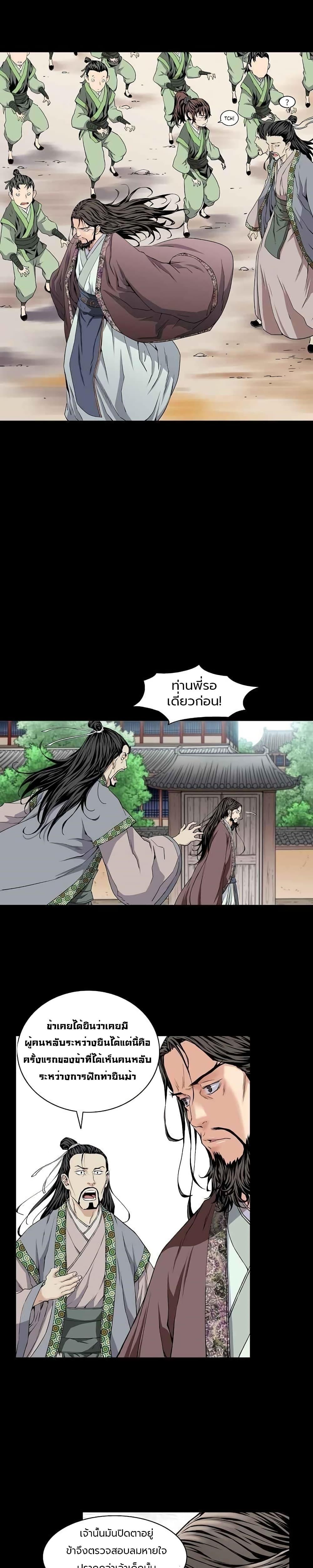 The Scholar Warrior ตอนที่ 2 หน้า 6