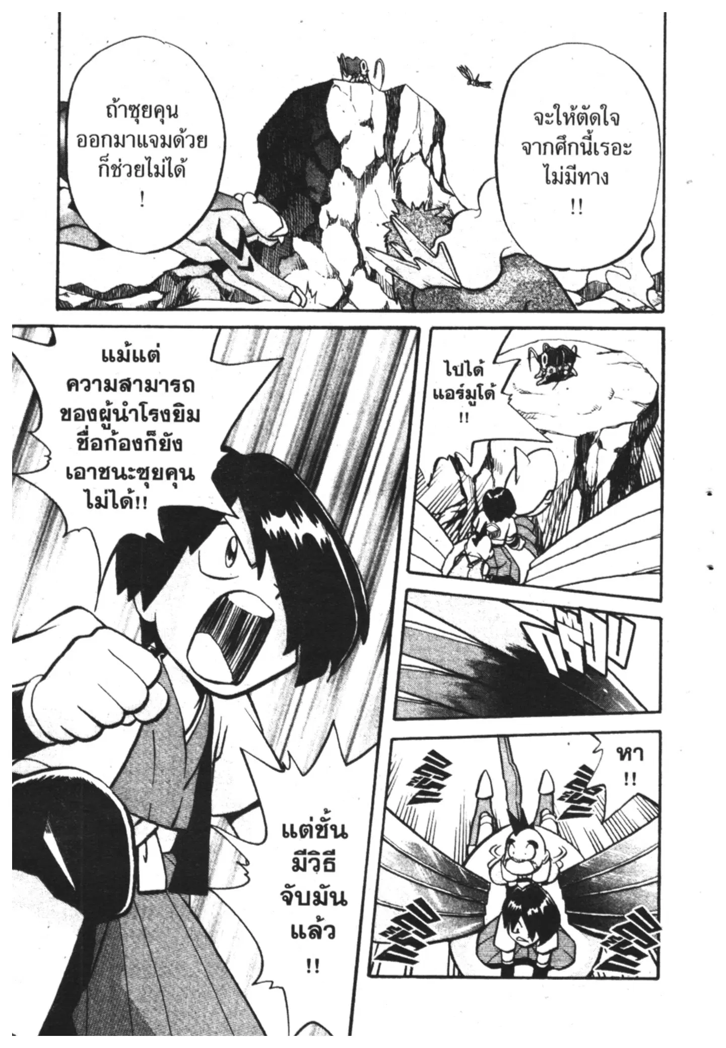 Pokémon ตอนที่ 138 หน้า 5