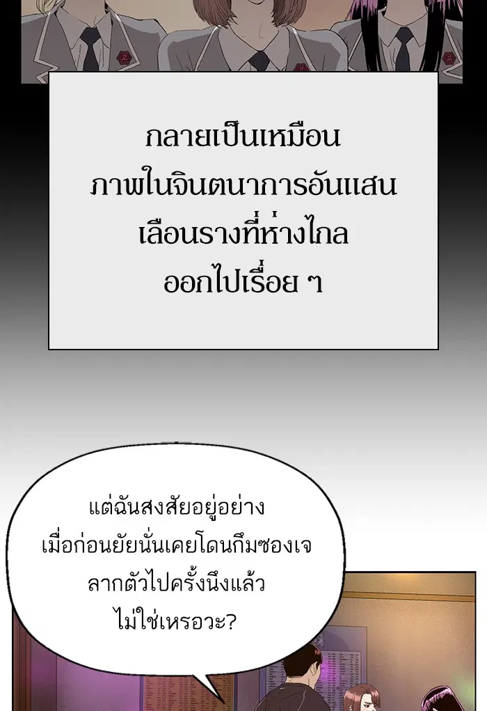 Weak Hero ตอนที่ 189 หน้า 53
