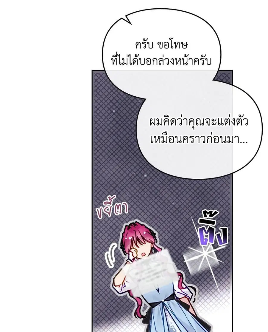 Death Is The Only Ending For The Villainess ตอนที่ 110 หน้า 58